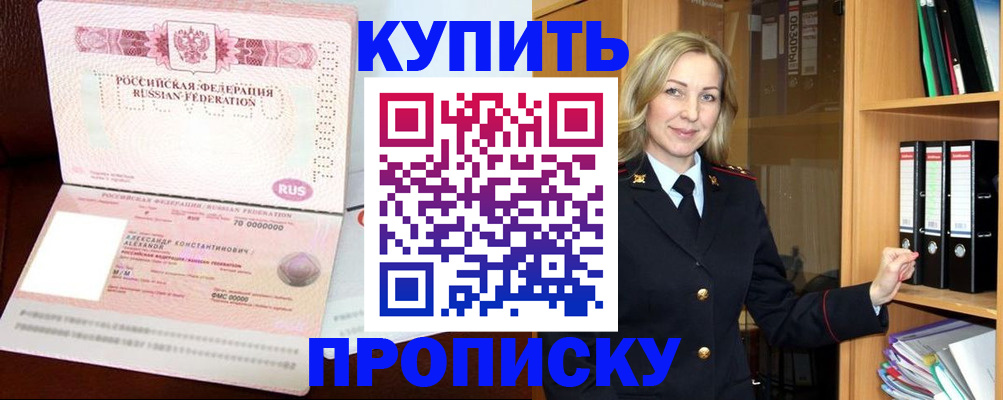 прописка регистрация в Тольятти