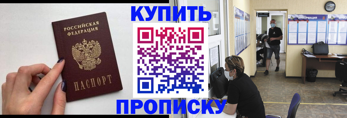 прописка для работы в Тольятти