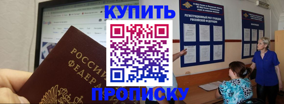 прописка штамп в Тольятти