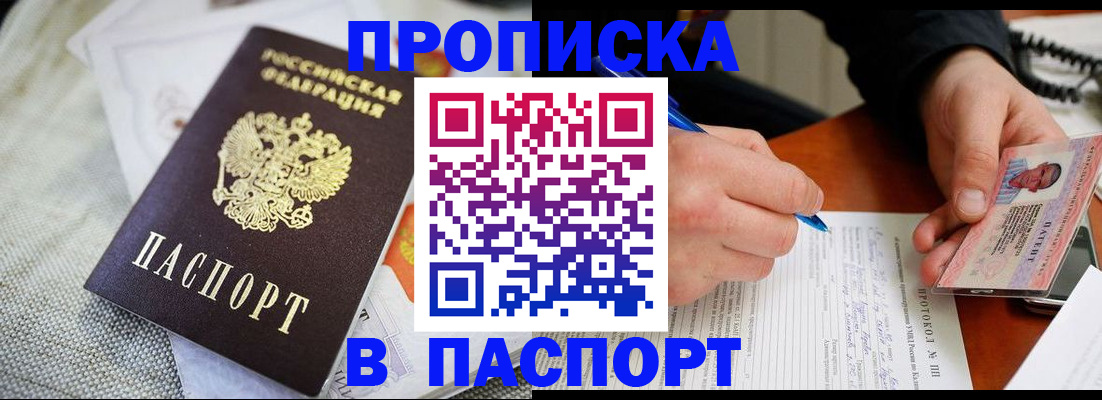 временная прописка в Тольятти